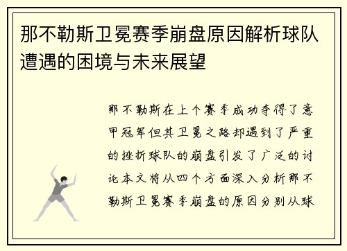 那不勒斯卫冕赛季崩盘原因解析球队遭遇的困境与未来展望
