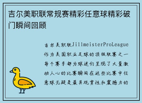吉尔美职联常规赛精彩任意球精彩破门瞬间回顾